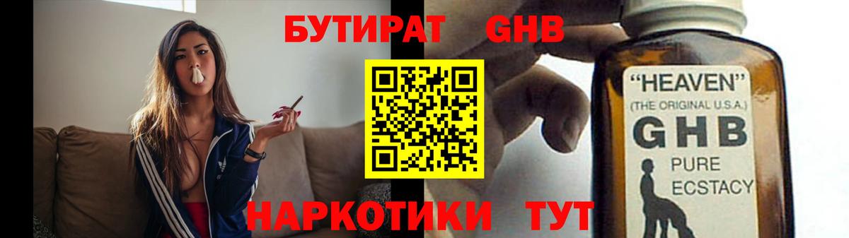 БУТИРАТ  Вход с VPN  Чусовой  Бутират BDO 33% 