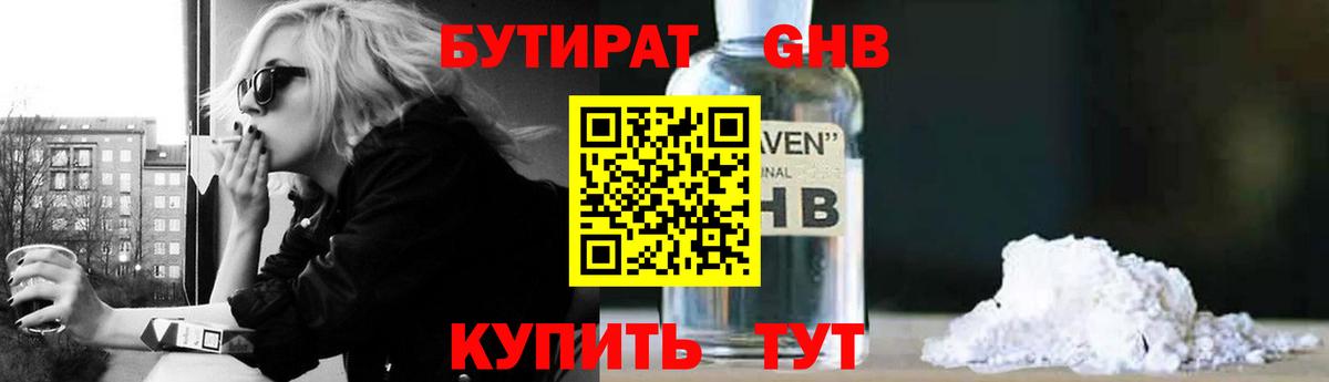 БУТИРАТ BDO Чусовой