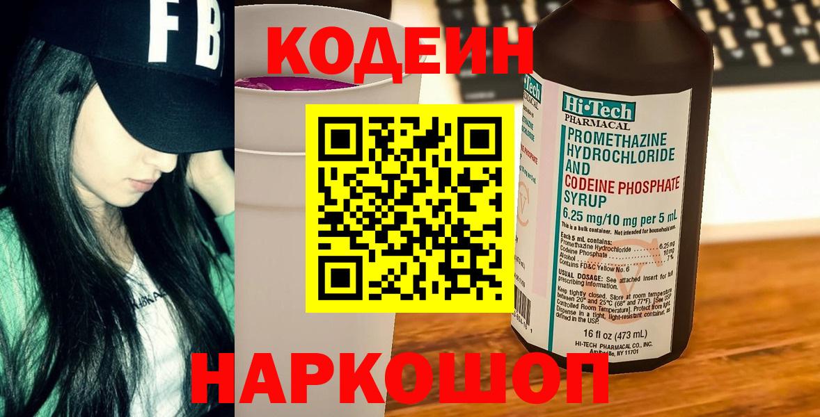 Кодеин напиток Lean (лин) Чусовой