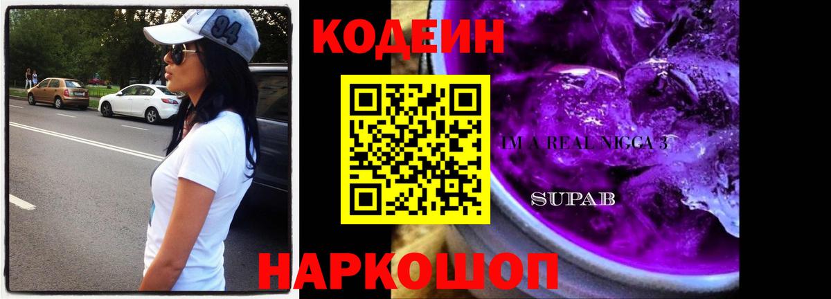 Codein Purple Drank  Кодеин Purple Drank  дарнет шоп  Вход с VPN  Чусовой 