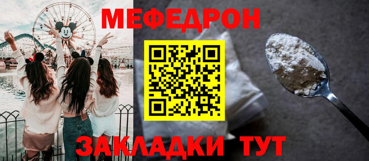 Мефедрон кристаллы Чусовой