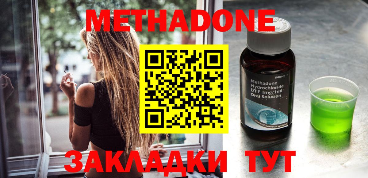 Метадон methadone Чусовой